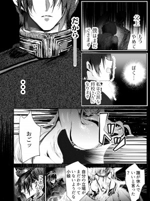 (C103) [花飾りの檻 (肉バキューム)] 夢影譚・融国_25