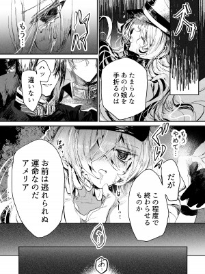 (C103) [花飾りの檻 (肉バキューム)] 夢影譚・融国_21