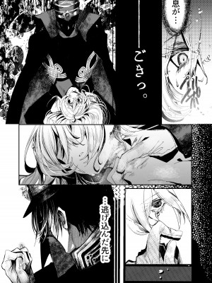 (C103) [花飾りの檻 (肉バキューム)] 夢影譚・融国_30