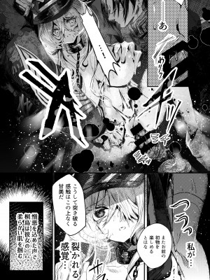 (C103) [花飾りの檻 (肉バキューム)] 夢影譚・融国_14