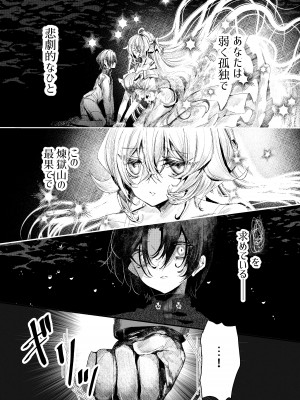 (C103) [花飾りの檻 (肉バキューム)] 夢影譚・融国_27