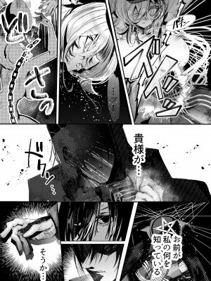 (C103) [花飾りの檻 (肉バキューム)] 夢影譚・融国_28
