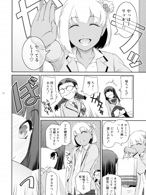 (C103) [ここのき屋 (ここのき奈緒)] ふたじょっ!2_16