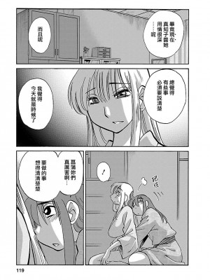 [艶々] ひるがお 4 [沉迷甄嬛传鬼畜和切片的surely个人汉化] [DL版]_119