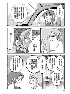 [艶々] ひるがお 4 [沉迷甄嬛传鬼畜和切片的surely个人汉化] [DL版]_062