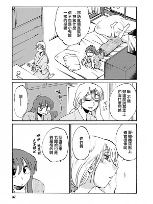 [艶々] ひるがお 4 [沉迷甄嬛传鬼畜和切片的surely个人汉化] [DL版]_037