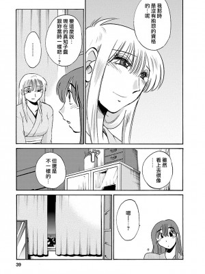 [艶々] ひるがお 4 [沉迷甄嬛传鬼畜和切片的surely个人汉化] [DL版]_039