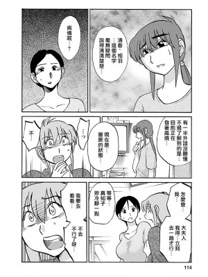 [艶々] ひるがお 4 [沉迷甄嬛传鬼畜和切片的surely个人汉化] [DL版]_114