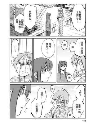 [艶々] ひるがお 4 [沉迷甄嬛传鬼畜和切片的surely个人汉化] [DL版]_148