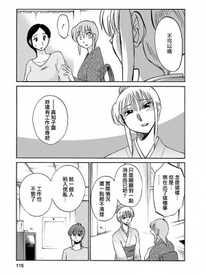 [艶々] ひるがお 4 [沉迷甄嬛传鬼畜和切片的surely个人汉化] [DL版]_115