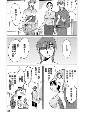 [艶々] ひるがお 4 [沉迷甄嬛传鬼畜和切片的surely个人汉化] [DL版]_113