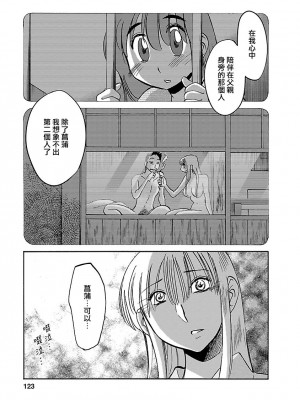 [艶々] ひるがお 4 [沉迷甄嬛传鬼畜和切片的surely个人汉化] [DL版]_123