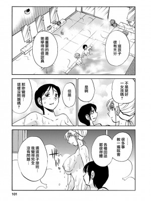 [艶々] ひるがお 4 [沉迷甄嬛传鬼畜和切片的surely个人汉化] [DL版]_101