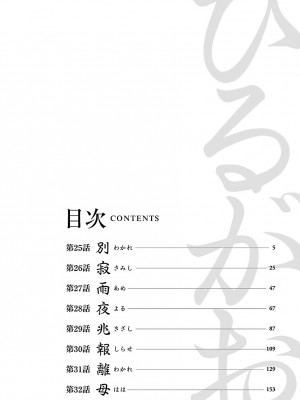 [艶々] ひるがお 4 [沉迷甄嬛传鬼畜和切片的surely个人汉化] [DL版]_004