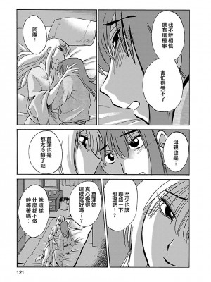 [艶々] ひるがお 4 [沉迷甄嬛传鬼畜和切片的surely个人汉化] [DL版]_121