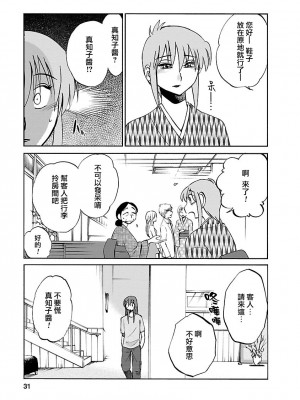 [艶々] ひるがお 4 [沉迷甄嬛传鬼畜和切片的surely个人汉化] [DL版]_031