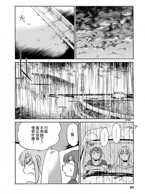 [艶々] ひるがお 4 [沉迷甄嬛传鬼畜和切片的surely个人汉化] [DL版]_060