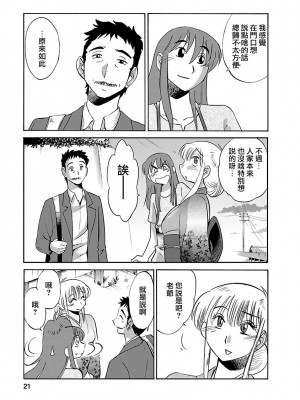 [艶々] ひるがお 4 [沉迷甄嬛传鬼畜和切片的surely个人汉化] [DL版]_021