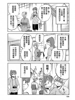 [艶々] ひるがお 4 [沉迷甄嬛传鬼畜和切片的surely个人汉化] [DL版]_104