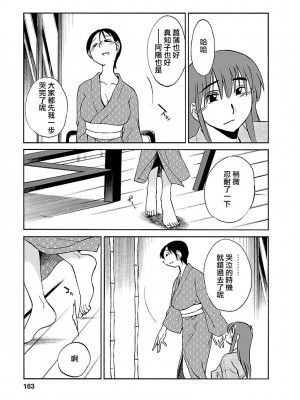 [艶々] ひるがお 4 [沉迷甄嬛传鬼畜和切片的surely个人汉化] [DL版]_163