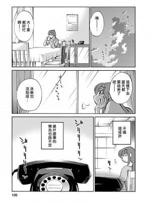 [艶々] ひるがお 4 [沉迷甄嬛传鬼畜和切片的surely个人汉化] [DL版]_105