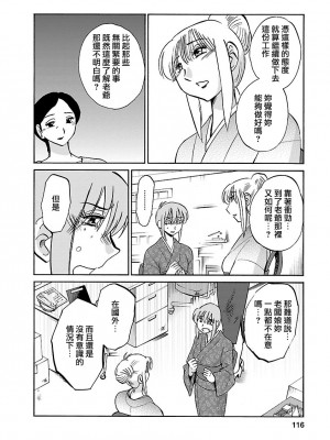 [艶々] ひるがお 4 [沉迷甄嬛传鬼畜和切片的surely个人汉化] [DL版]_116