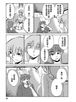 [艶々] ひるがお 4 [沉迷甄嬛传鬼畜和切片的surely个人汉化] [DL版]_065