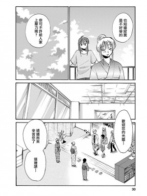 [艶々] ひるがお 4 [沉迷甄嬛传鬼畜和切片的surely个人汉化] [DL版]_030