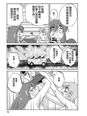 [艶々] ひるがお 4 [沉迷甄嬛传鬼畜和切片的surely个人汉化] [DL版]_073