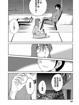 [艶々] ひるがお 4 [沉迷甄嬛传鬼畜和切片的surely个人汉化] [DL版]_160