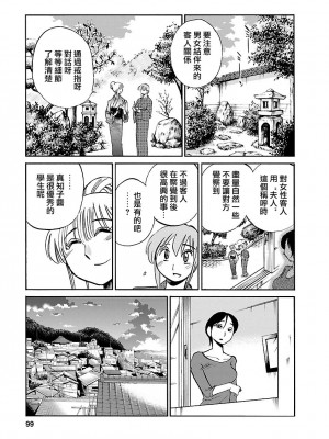 [艶々] ひるがお 4 [沉迷甄嬛传鬼畜和切片的surely个人汉化] [DL版]_099