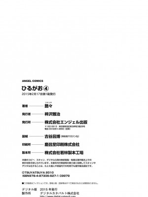 [艶々] ひるがお 4 [沉迷甄嬛传鬼畜和切片的surely个人汉化] [DL版]_177