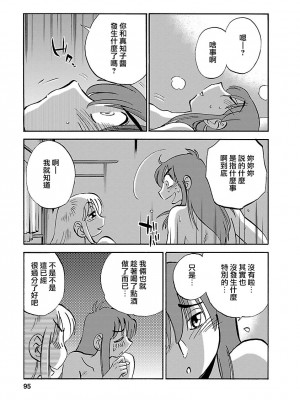 [艶々] ひるがお 4 [沉迷甄嬛传鬼畜和切片的surely个人汉化] [DL版]_095