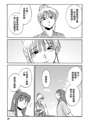 [艶々] ひるがお 4 [沉迷甄嬛传鬼畜和切片的surely个人汉化] [DL版]_029