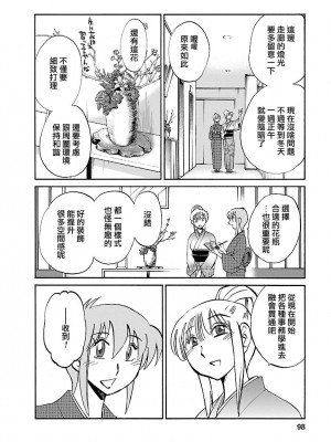 [艶々] ひるがお 4 [沉迷甄嬛传鬼畜和切片的surely个人汉化] [DL版]_098