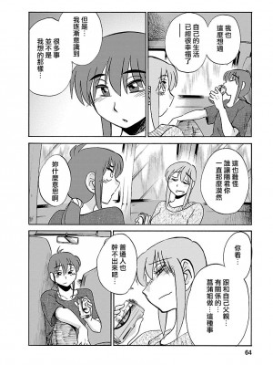 [艶々] ひるがお 4 [沉迷甄嬛传鬼畜和切片的surely个人汉化] [DL版]_064