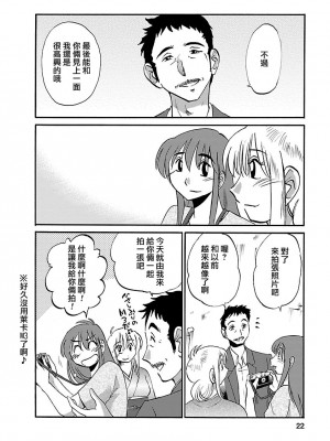 [艶々] ひるがお 4 [沉迷甄嬛传鬼畜和切片的surely个人汉化] [DL版]_022