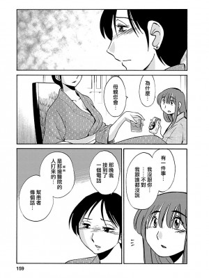 [艶々] ひるがお 4 [沉迷甄嬛传鬼畜和切片的surely个人汉化] [DL版]_159