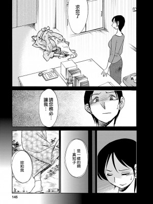 [艶々] ひるがお 4 [沉迷甄嬛传鬼畜和切片的surely个人汉化] [DL版]_145