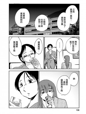 [艶々] ひるがお 4 [沉迷甄嬛传鬼畜和切片的surely个人汉化] [DL版]_158