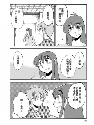 [艶々] ひるがお 4 [沉迷甄嬛传鬼畜和切片的surely个人汉化] [DL版]_034