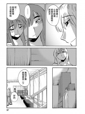 [艶々] ひるがお 4 [沉迷甄嬛传鬼畜和切片的surely个人汉化] [DL版]_097