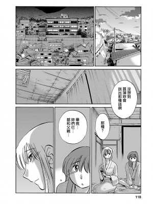 [艶々] ひるがお 4 [沉迷甄嬛传鬼畜和切片的surely个人汉化] [DL版]_118