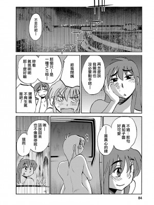 [艶々] ひるがお 4 [沉迷甄嬛传鬼畜和切片的surely个人汉化] [DL版]_084