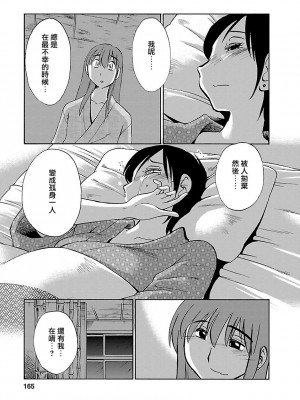 [艶々] ひるがお 4 [沉迷甄嬛传鬼畜和切片的surely个人汉化] [DL版]_165