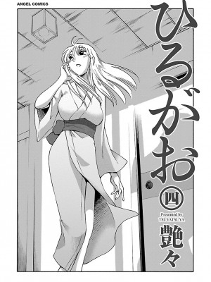 [艶々] ひるがお 4 [沉迷甄嬛传鬼畜和切片的surely个人汉化] [DL版]_003