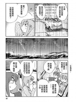 [艶々] ひるがお 4 [沉迷甄嬛传鬼畜和切片的surely个人汉化] [DL版]_061