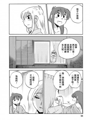 [艶々] ひるがお 4 [沉迷甄嬛传鬼畜和切片的surely个人汉化] [DL版]_054