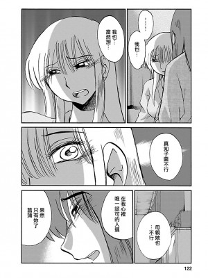 [艶々] ひるがお 4 [沉迷甄嬛传鬼畜和切片的surely个人汉化] [DL版]_122