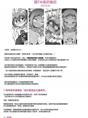 [KENTO (KENTO OKAYAMA)] 発明王カイン2 ～ 真顔アンドロイドの潮吹きレビュー ～ [中国翻訳] [DL版]_85